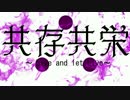 【GUMI】 共存共栄 【オリジナル】