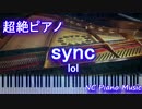 【超絶ピアノ+ドラムs】「sync」lol(双星の陰陽師 OP　Sousei no Onmyouji)