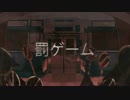 ❦ 罰ゲーム 歌ってみた 【ゆあゆあ】