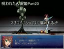 【実況】宇宙的恐怖に立ち向かうRPG『呪われた人魚姫』Part20