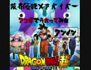 ドラゴンボール超【限界突破×サバイバー】アコギでうたってみた