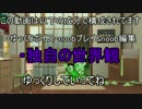 【WoT】狐の館の戦車道　第7話　～口数が少ない2人～