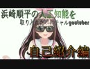 大物youtubeｒの人工知能を取り込んだバーチャルyoutubeｒ.自己紹介編