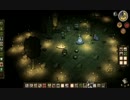 【Don't Starve】危険なサバイバル実況プレイ191