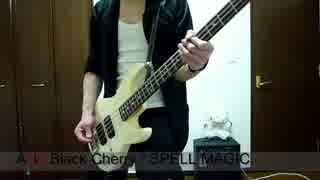 【Acid Black Cherry】SPELL MAGICを弾いてみた風＠ベース【SHUSE】