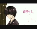 【APヘタリア】祖国で花.降.ら.し【人力ボカロ】