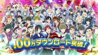 100万DL突破！「アイドルマスター SideM」今後のお仕事PV＜Shining Side＞