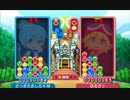ぷよぷよクロニクル ぷよぷよフィーバールール レート戦 part1