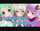 【ニコカラ】チョコレイト・ディスコ ～和風REMIX～【off_v】