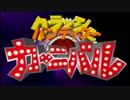 2人で仲良くカーニバル！Part10【クラッシュバンディクーカーニバル】