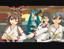 【第18回MMD杯本選】　五十鈴と仲間達で「おねダリ」的な何かｗ