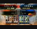 三国志大戦【VS2品古参強豪】復活単VS周姫バラ【侠者道＃2】