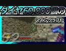 【ゆっくり実況】とりあえず石炭10万個集めるマインクラフト#52【Minecraft】
