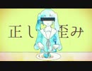『豪快に』妄想感傷代償連盟　歌ってみた　verしもゆる