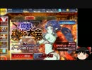 【千年戦争アイギス】二軍戦争アイギス Part130【ゆっくり実況】