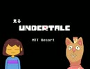 【Nルート】見るUNDERTALE.MTT Resort編