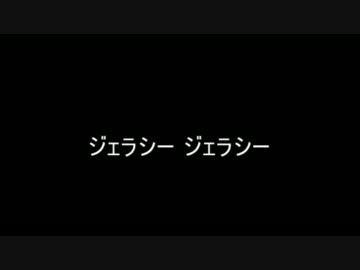 ジェラシー ジェラシー【short ver.】