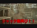 -#7- 俺、ゾンビになってくる。【BIOHAZARD 7】