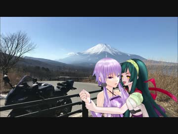 【ZX-6R】x【結月ゆかり+東北ずん子】ぷちツーリング富士山編