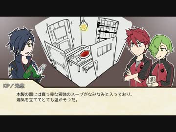 【刀剣CoC】古備前が嗜む毒入りスープ改part1【with KP光忠】