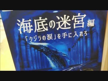ゆきなりのひとり大阪ぶらり Vol.6 「6地下迷宮と伝説の秘宝」②