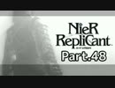 【ニーア レプリカント】ALL100％・世界観解説Part.48【ゆっくり実況】