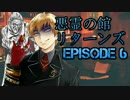 【CoC】全員でリベンジする「悪霊の館リターンズ」 ep06