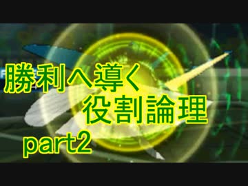 【実況】勝利へ導く役割論理part2【ポケモンSM】