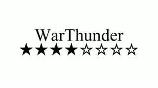 【RB】WarThunder★★★★☆☆☆☆