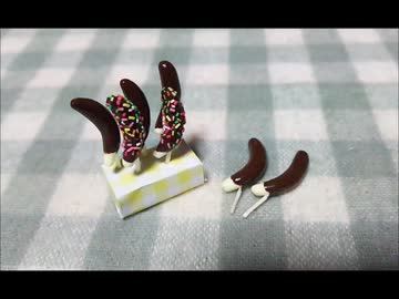 【紙粘土　チョコバナナの作り方】