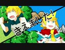 ぼうけんのしょがきえました！歌ってみた＠マイト×絹漉豆腐