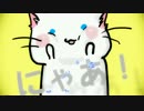 すーぱーぬこわーるど 歌ってみた【フォト×彩萌】