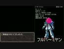 【TAS】スーパーロボット大戦EX コンプリ版 マサキの章 第10話
