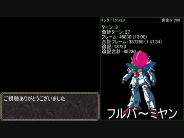 【TAS】スーパーロボット大戦EX コンプリ版 マサキの章 第10話