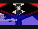 【クトゥルフ神話ＴＲＰＧ】グッドルーザー球磨川-時雨沢村編1-