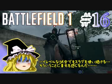 【PC版BF1】突っ込みグセが治らない饅頭のBF1　#16　【ゆっくり実況】