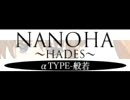 NANOHA (HADES)