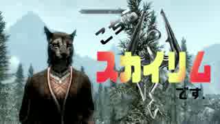 【Skyrim】こちら、スカイリムです。【ゆっくり】午前９時