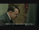 アイギスのバレンタインイベの不満を総統閣下にぶちまけてもらいました