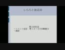 しろろと放送局Part2