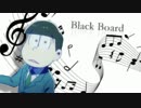 【おそ松さん人力】チョロ松のブ.ラ.ッ.ク.ボ.ー.ド
