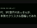 【DFFAC】FC、SFC世代のおっさんが、本気でクリスタル目指してみた【Part7】