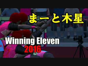 【サッカー編】　血沸き肉躍る漢の戦い其の2　【まーと木星】