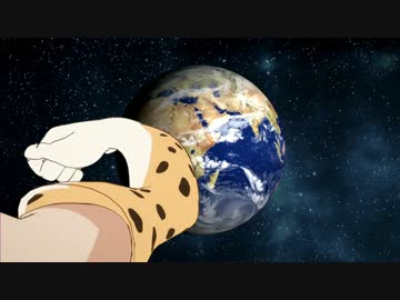 地球の自転を手助けするサーバルちゃん