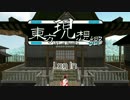 【第18回MMD杯本選】東方ProjectがVRMMO入り