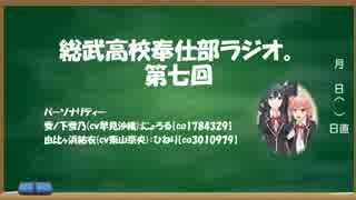 【第七回】総武高校奉仕部ラジオ。【声真似】