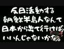 【ゆっくり保守】 言論から逃げ続ける在日2.5世