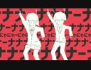 【NonNo】太陽系デスコ【歌ってみた】