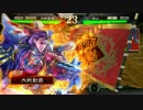 周瑜好きの三国志大戦4　87戦目「離間求心vs断金」