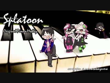 【ピアノ】Splatoon戦闘曲+αメドレー　演奏してみた
